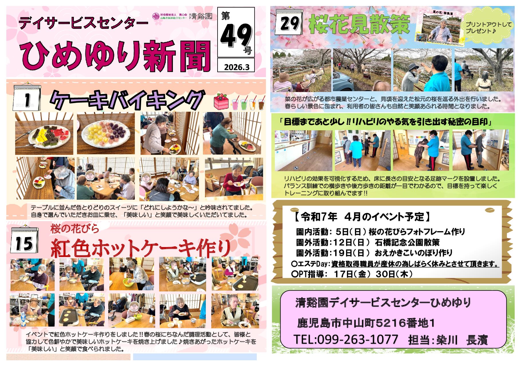 『ひめゆり新聞第49号が出来ました♪』